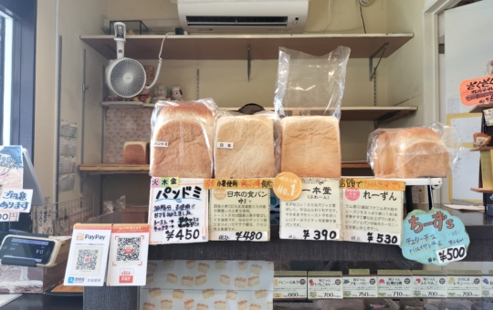 永山の食パンといえばココ【一本堂】