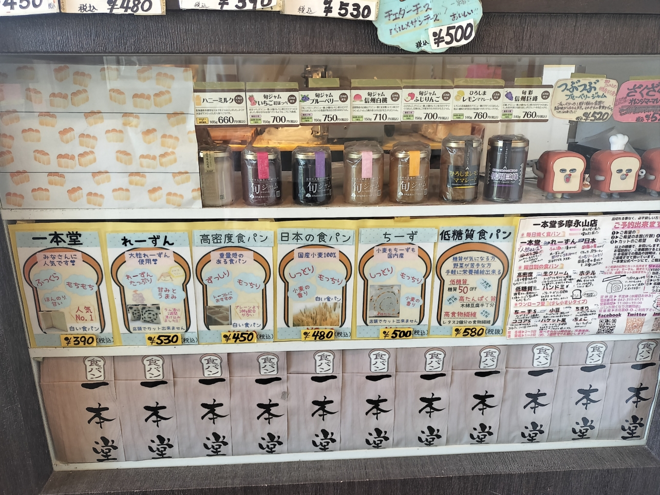 永山の食パンといえばココ【一本堂】