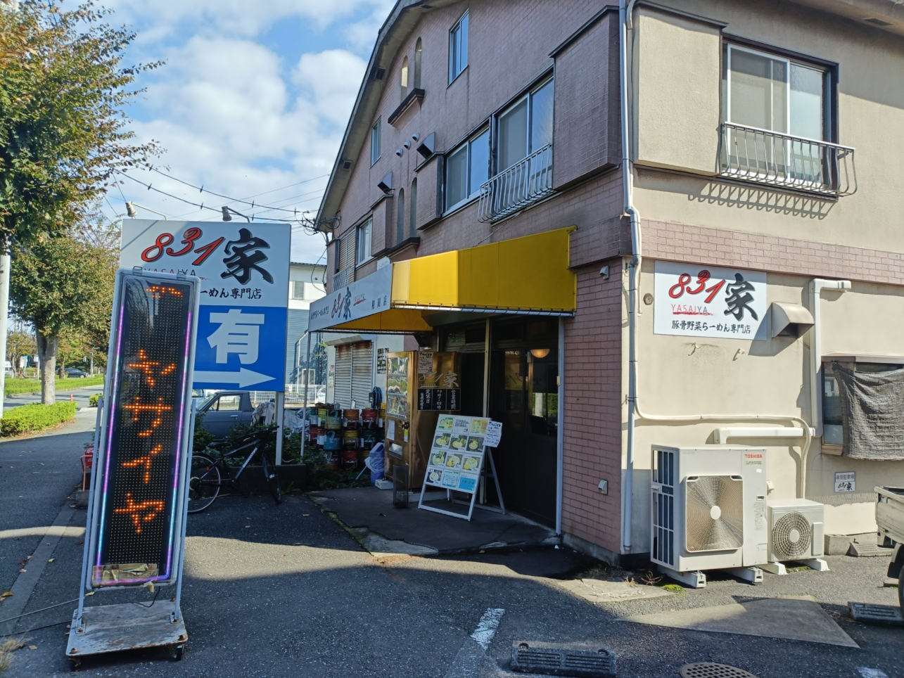 野菜たっぷり豚骨ラーメン【本流たま家姉妹店 ８３１家】