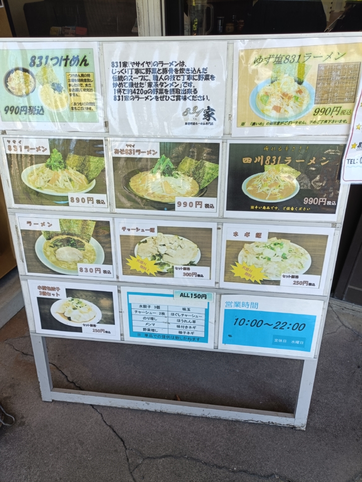 野菜たっぷり豚骨ラーメン【本流たま家姉妹店 ８３１家】
