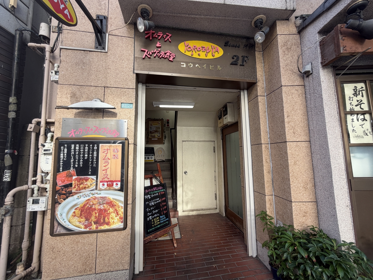 テレビにも取り上げられた！？【オムライスとスパゲッティ食堂　YOROZUYA】