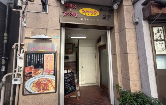 テレビにも取り上げられた！？【オムライスとスパゲッティ食堂　YOROZUYA】