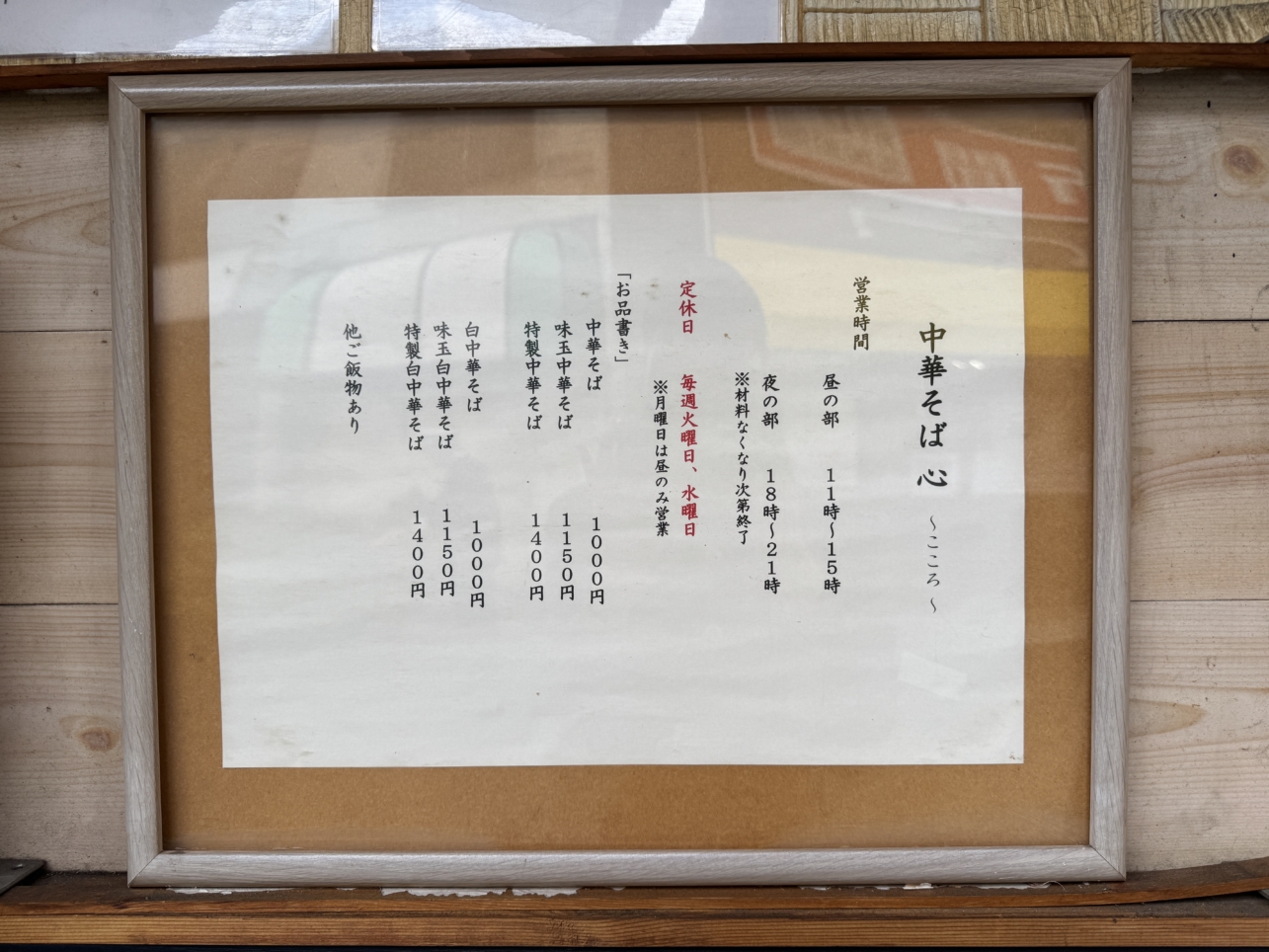 感動間違いなしの一杯🍜【中華そば　心】