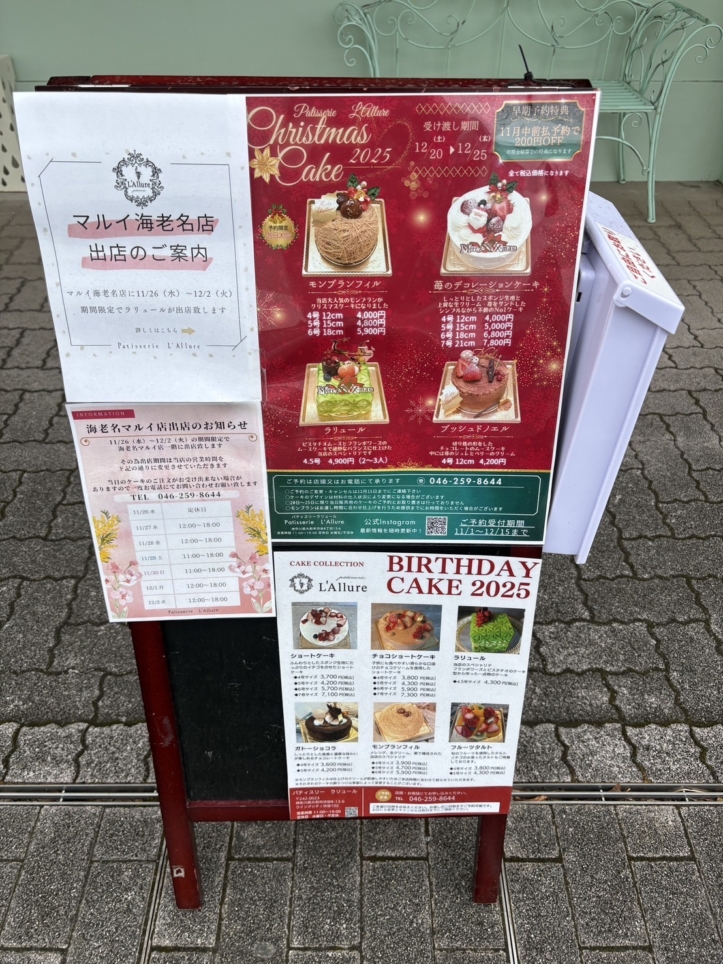 オシャレなケーキ屋さん【patisserie L’Allure/高座渋谷】