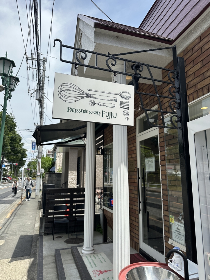 パティスリー・ドゥ・シェフ・フジウ