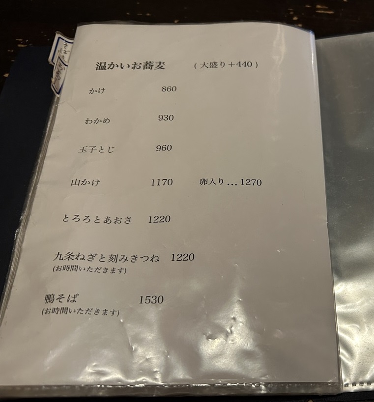 『お蕎麦のしらかめ』でほっと一息