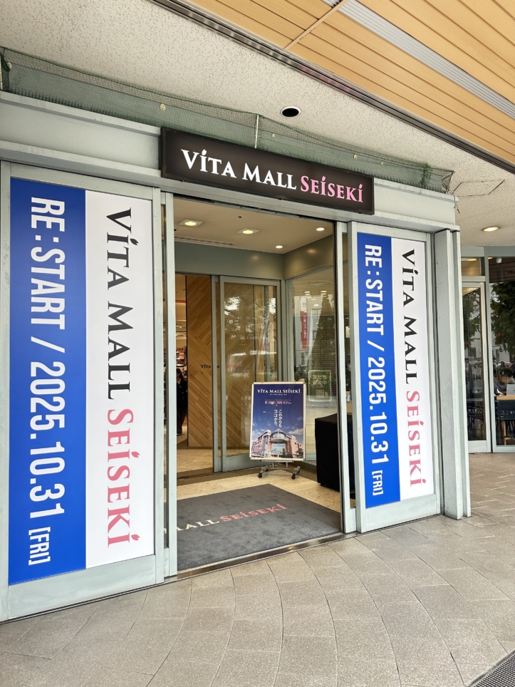 ヴィータモールせいせき　多摩市☆新店☆