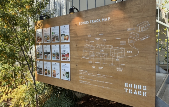 個性豊かな15のお店【BONUS TRACK 】