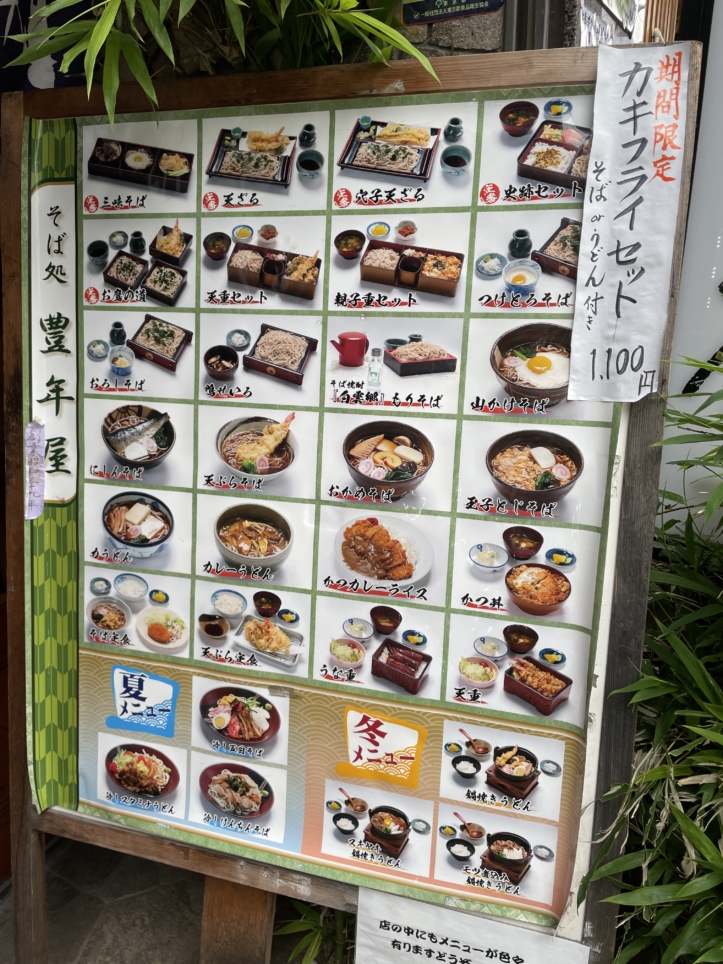 国分寺の名物手打ち蕎麦屋　【豊年屋】