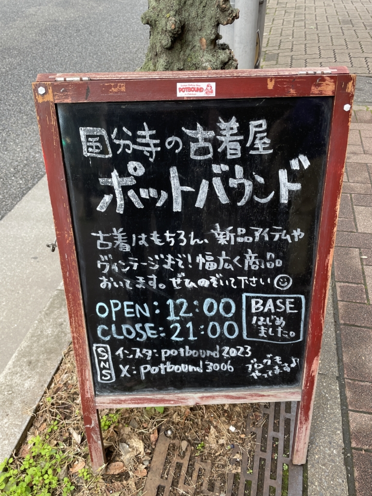 国分寺エリアにあるオシャレな古着屋【POT　BOUND】