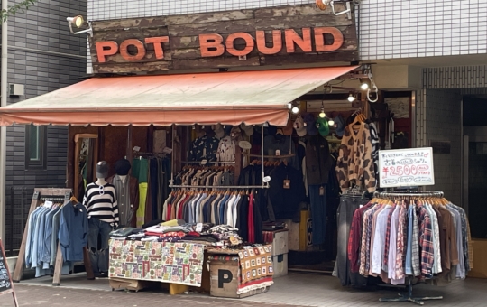 国分寺エリアにあるオシャレな古着屋【POT　BOUND】