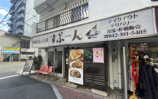 国分寺駅南口　欧風カレー工房すぷーん