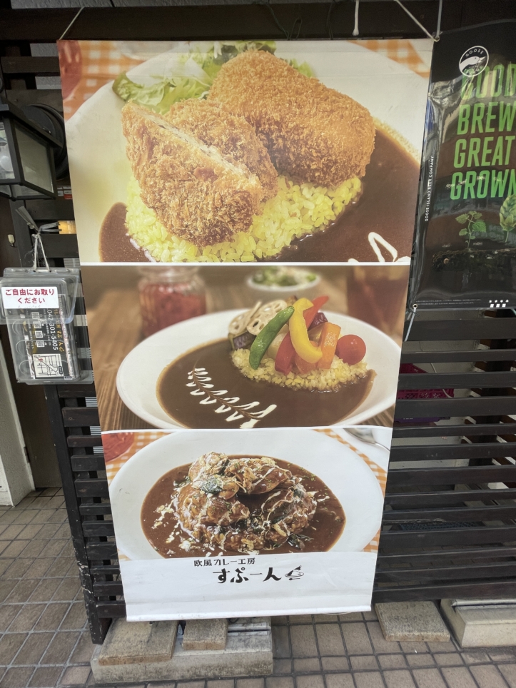 国分寺駅南口　欧風カレー工房すぷーん