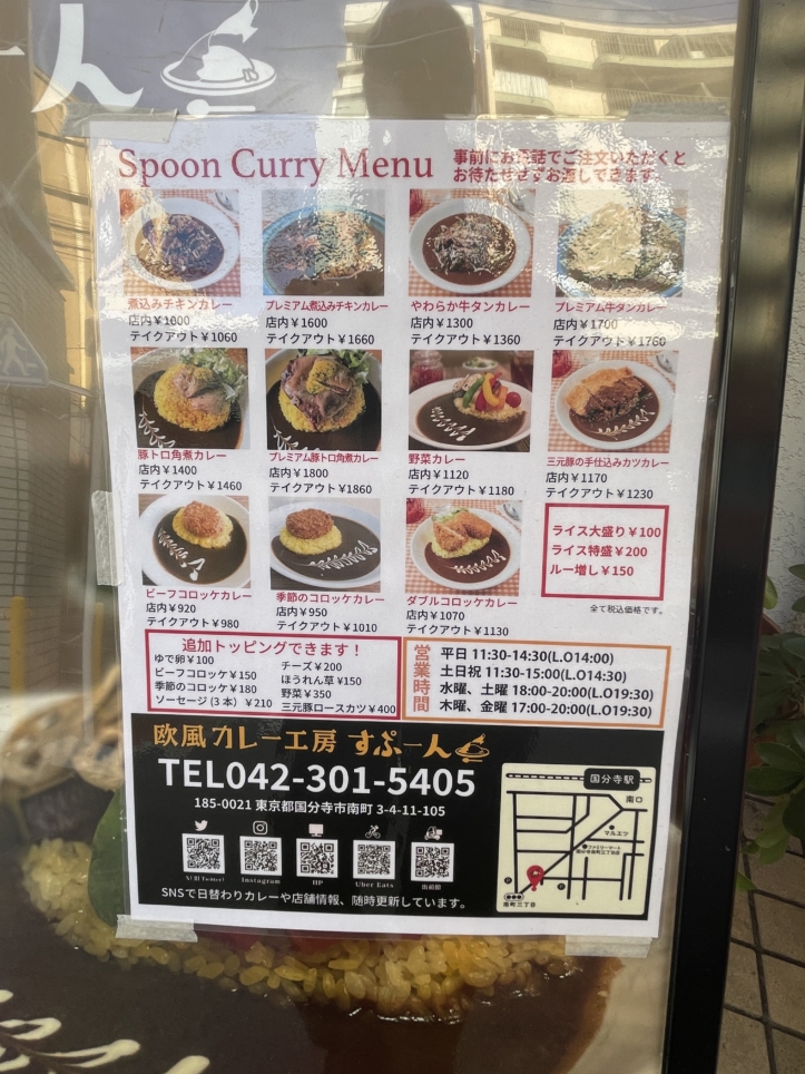 国分寺駅南口　欧風カレー工房すぷーん