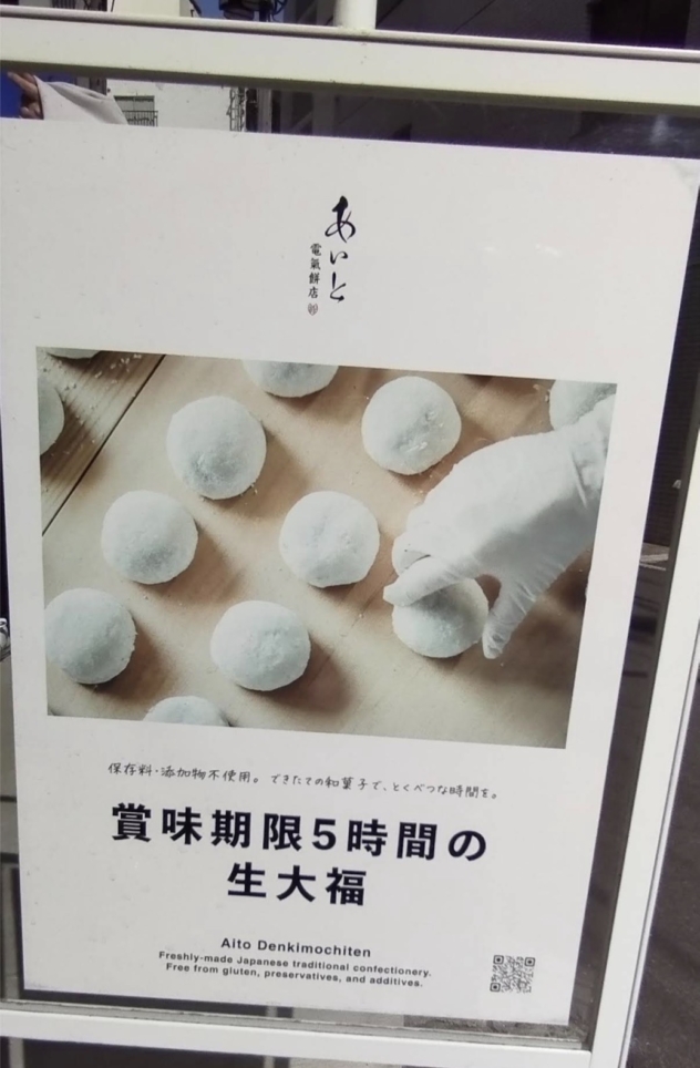 ☆賞味期限５時間の絶品生大福☆(あいと電氣店)