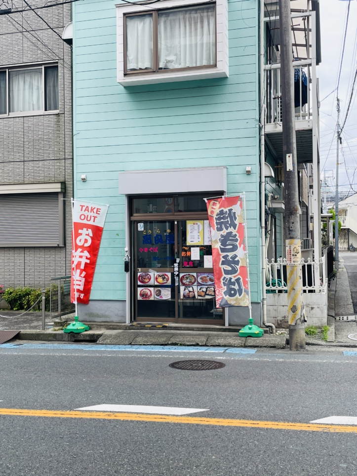 【保土ヶ谷区】高良屋　