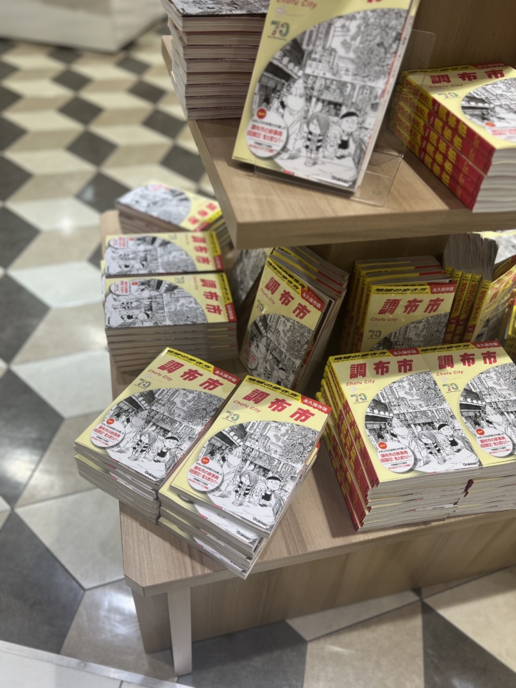 調布の魅力がたっぷり紹介されています！