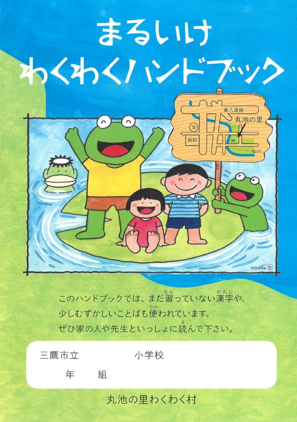 三鷹エリア🏞【丸池公園】🦢