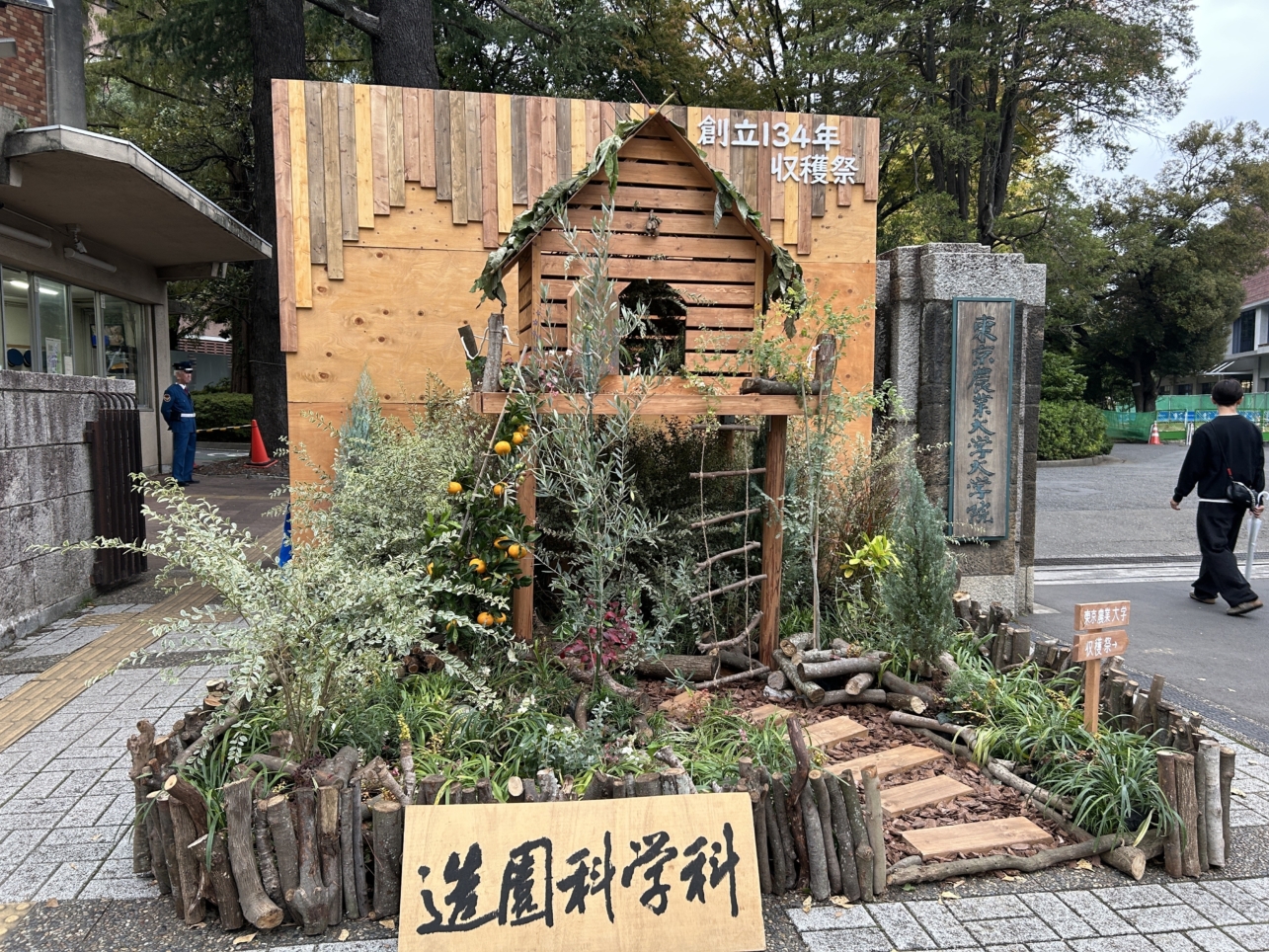 今年も大盛況！東京農大の収穫祭2025