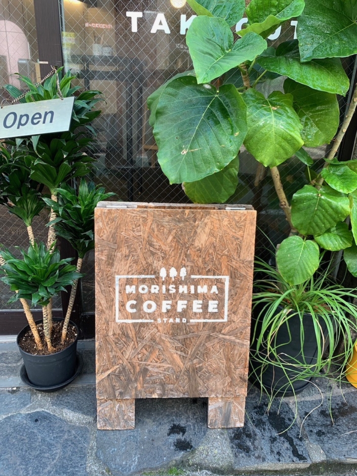☆カフェ～MORISHIMA COFFEE STAND～下高井戸☆