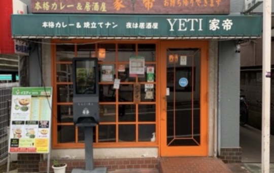 ☆インドカレー～家帝～桜上水☆