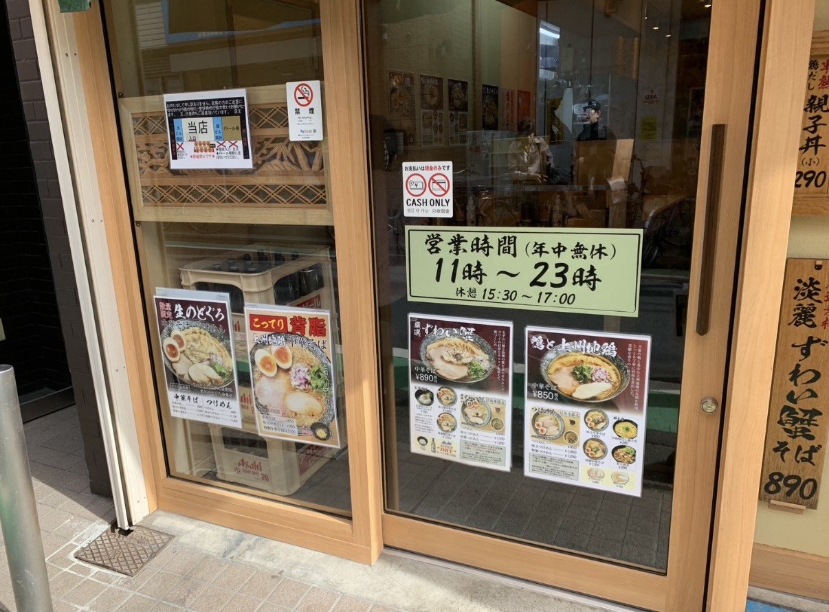 ☆ラーメン～鴨と蟹 中華そば 勢～桜上水☆