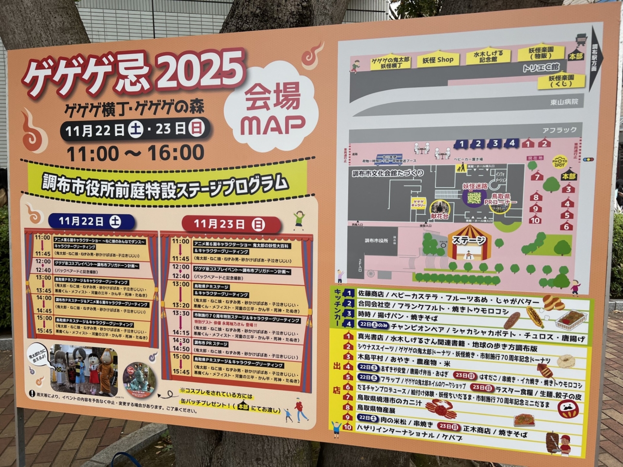 ☆ゲゲゲ忌 2025☆