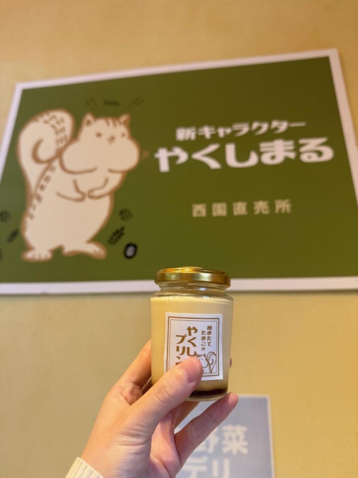 ★薬師池公園で味わう癒しの一品【やくしプリン】★
