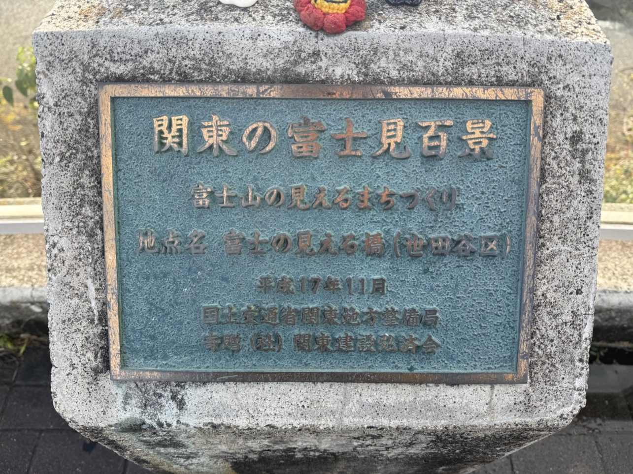 思わず、カメラ。【成城エリア/不動橋】