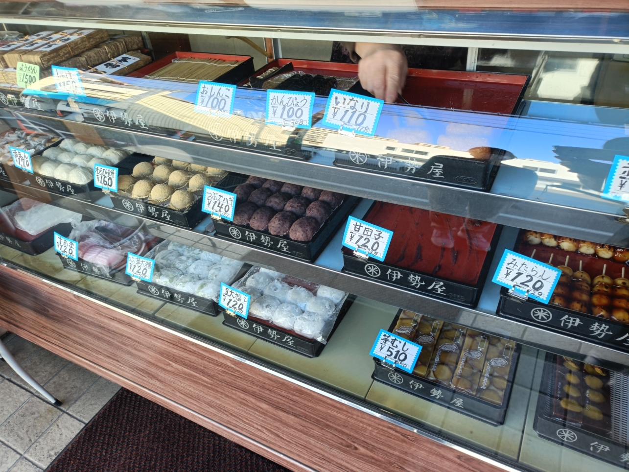 昔ながらの和菓子屋さん【伊勢屋】