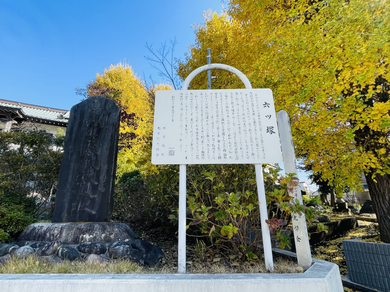 【旭区】六ツ塚　