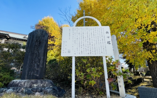 【旭区】六ツ塚　