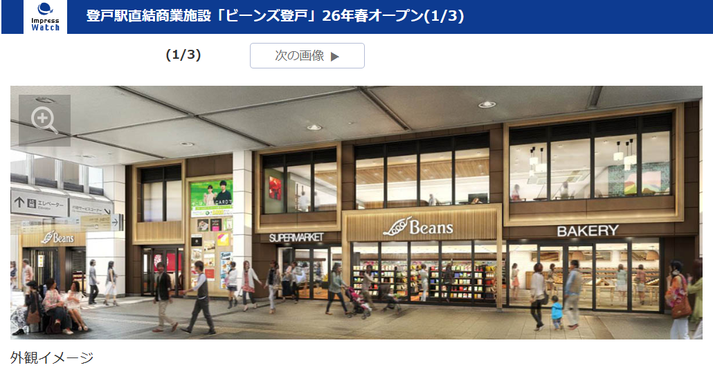 登戸駅直結商業施設 26年春オープン!!【ビーンズ登戸】