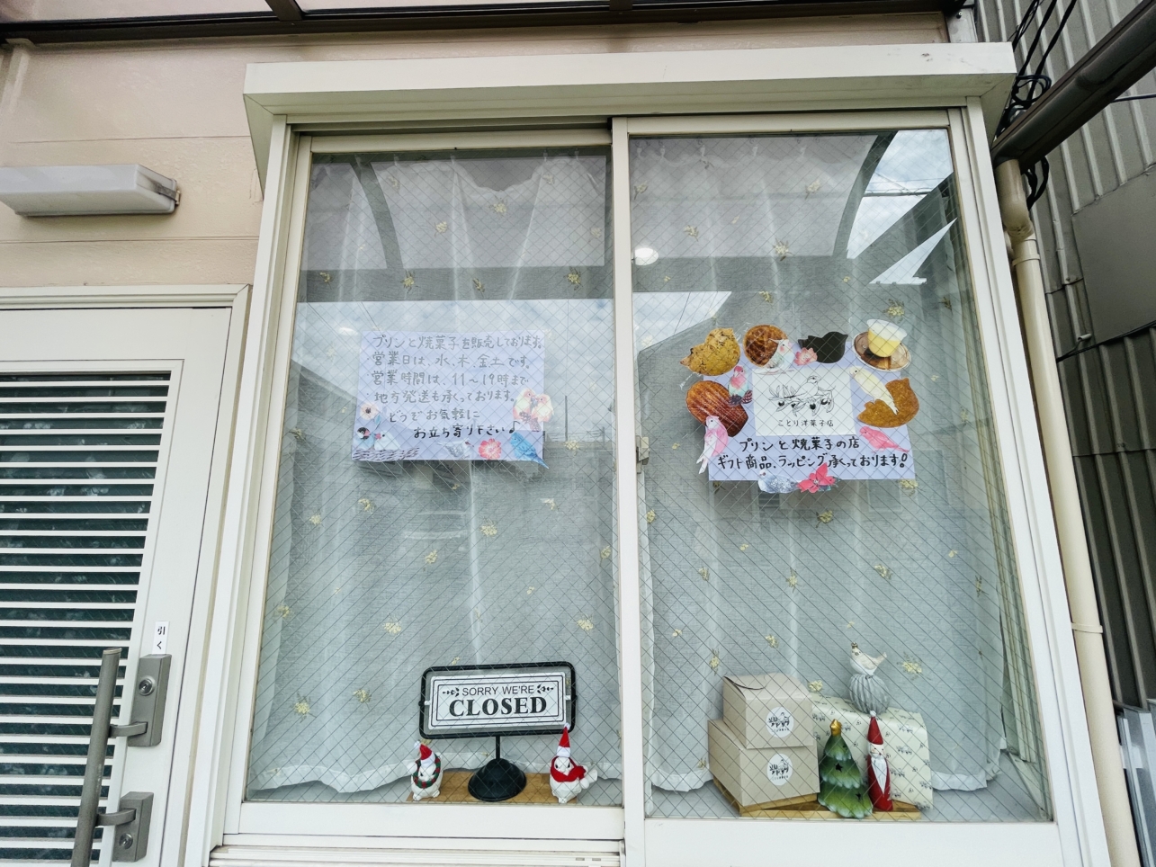 【瀬谷】ことり洋菓子店