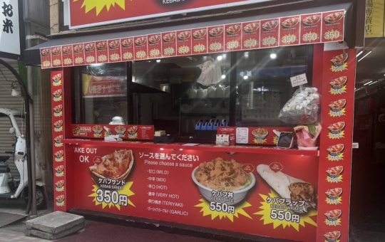 ☆ボリューム満点ケバブサンド☆【ケバブショップ笹塚店】