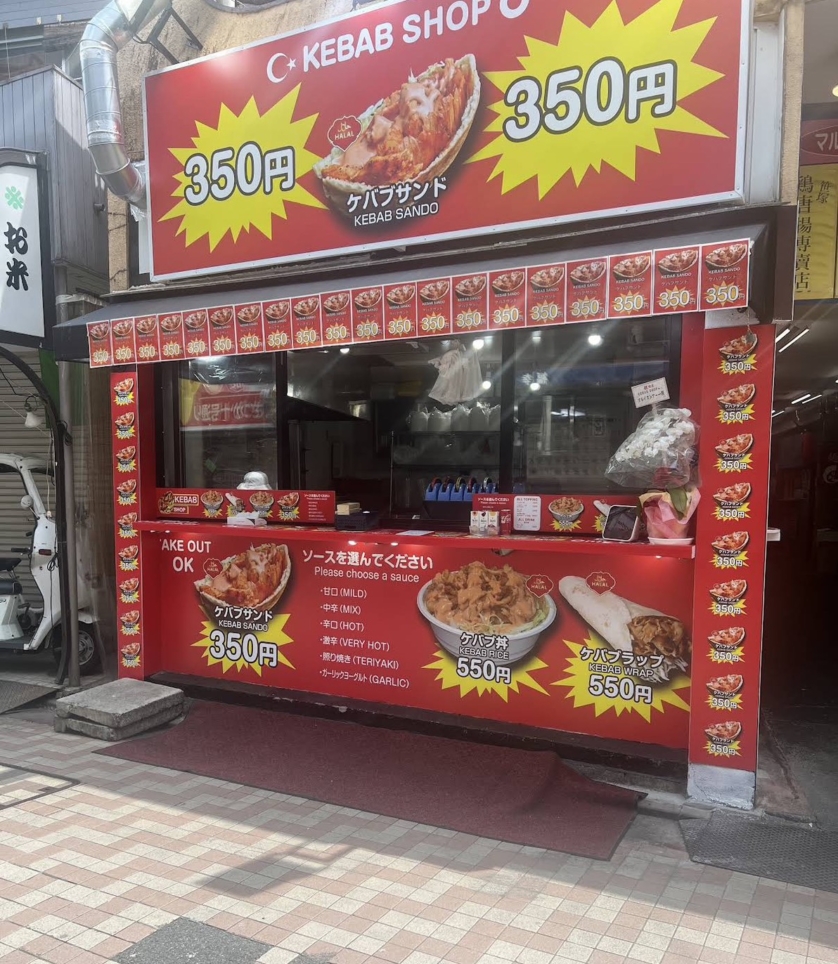 ☆ボリューム満点ケバブサンド☆【ケバブショップ笹塚店】