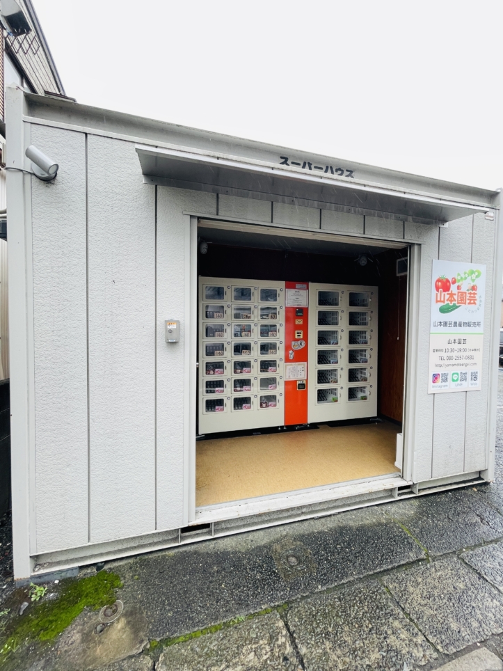 【保土ヶ谷区】山本園芸　無人販売