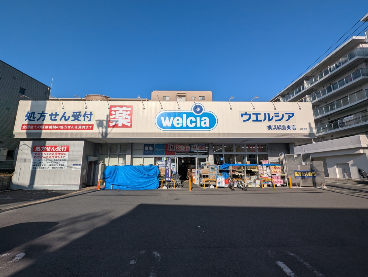 車で行けるドラッグストア