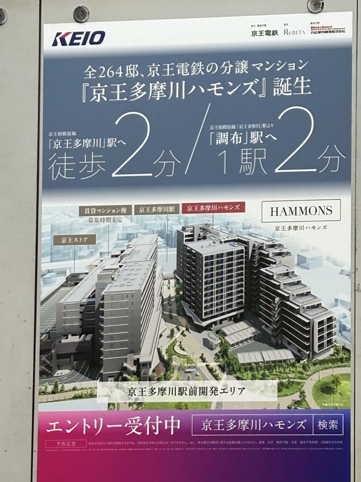 京王多摩川駅☆変身中