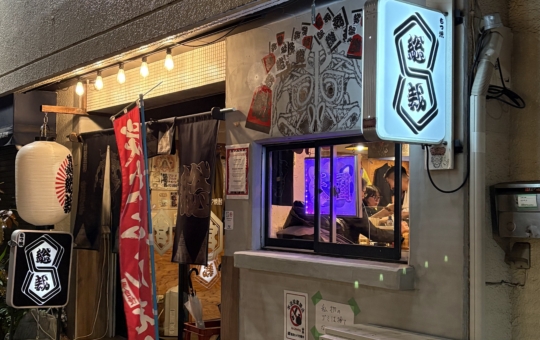 【グルメ】大衆酒場 もつ焼 総裁 吉祥寺