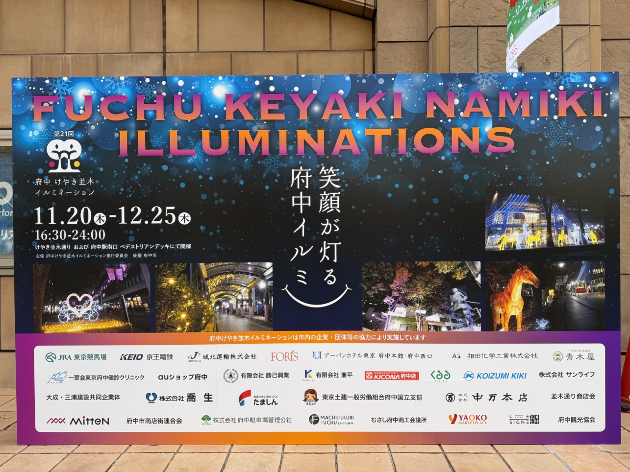 イルミネーションが点灯しました♪【イベント】