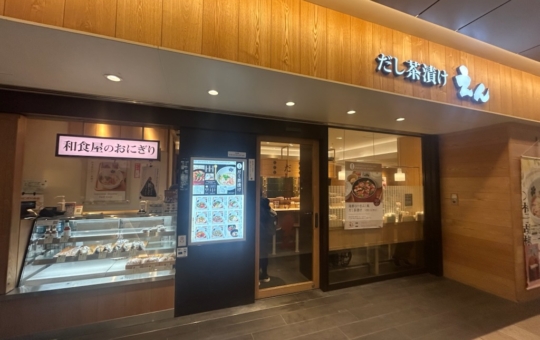 ■だし茶漬け えん エミオ池袋店■ほっと一息つける上品な和の味