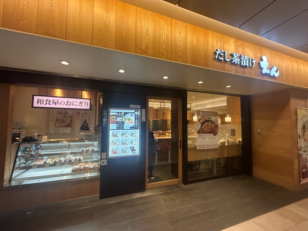 ■だし茶漬け えん エミオ池袋店■ほっと一息つける上品な和の味