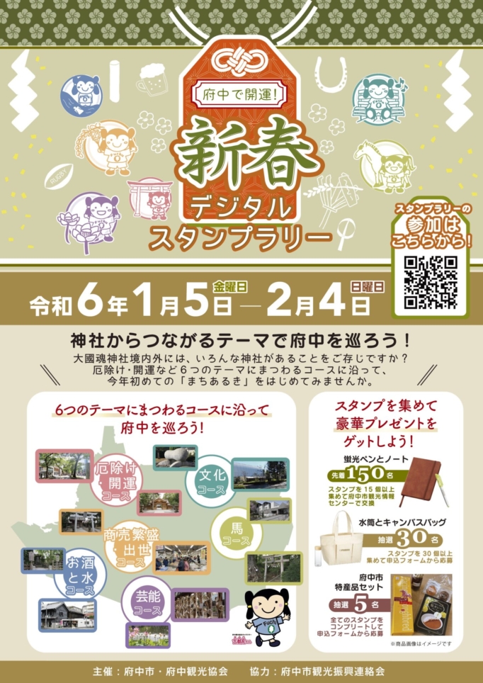 新春デジタルスタンプラリー⛩️【イベント】