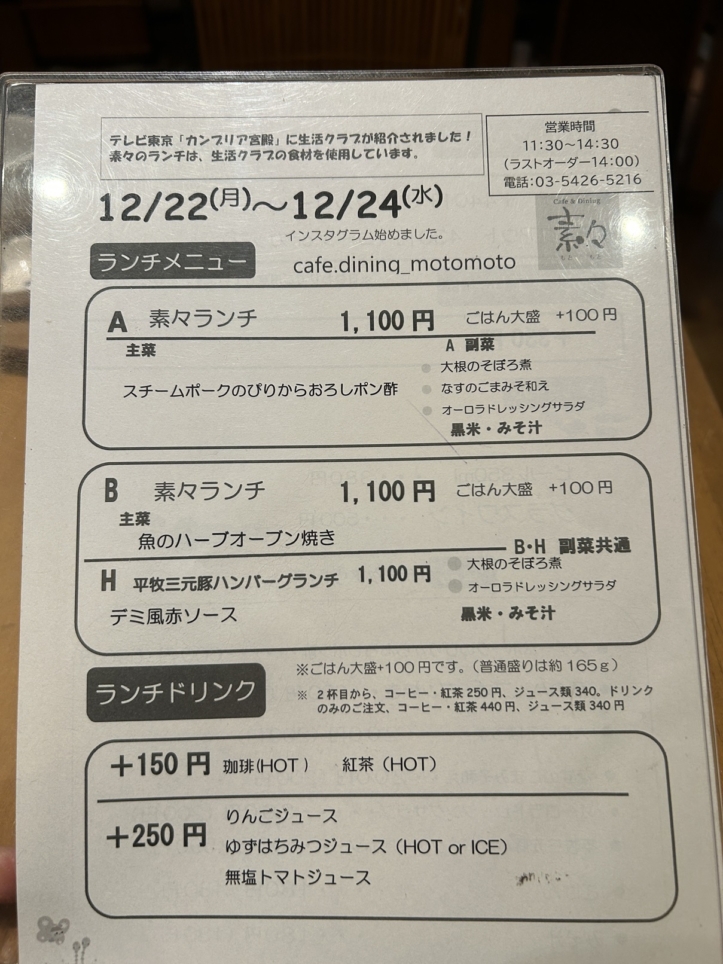 「カフェ＆ダイニング素々（もともと）」で素材を味わうランチ