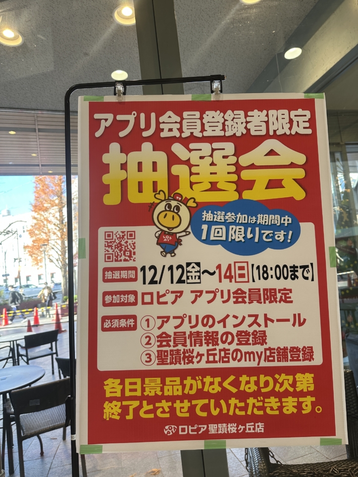 ロピア　聖蹟桜ヶ丘店☆新店オープン☆