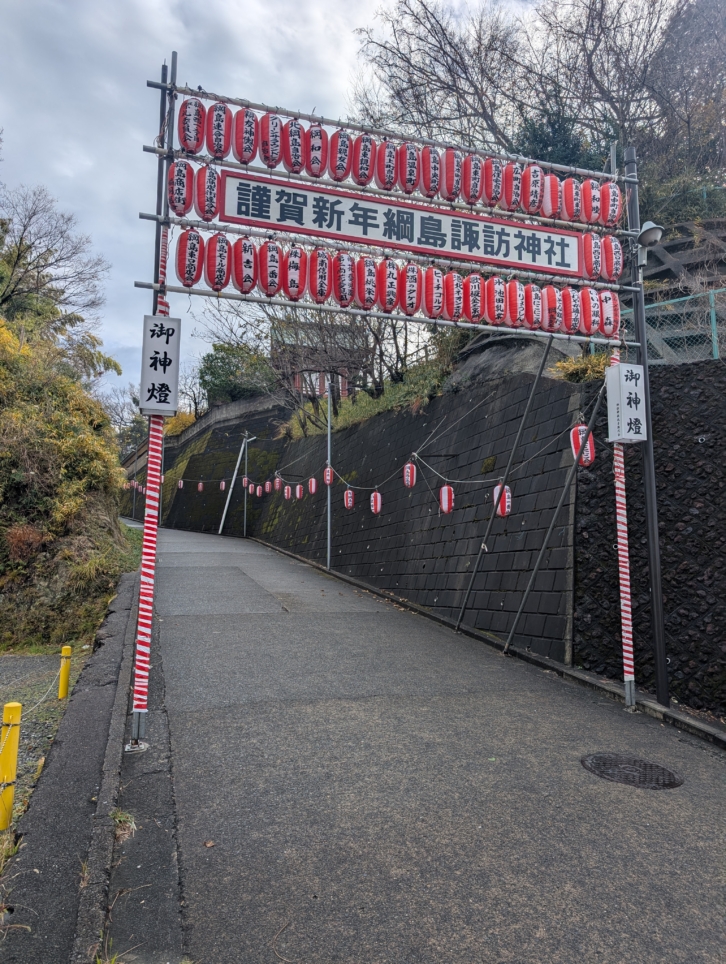 綱島鎮守　諏訪大社