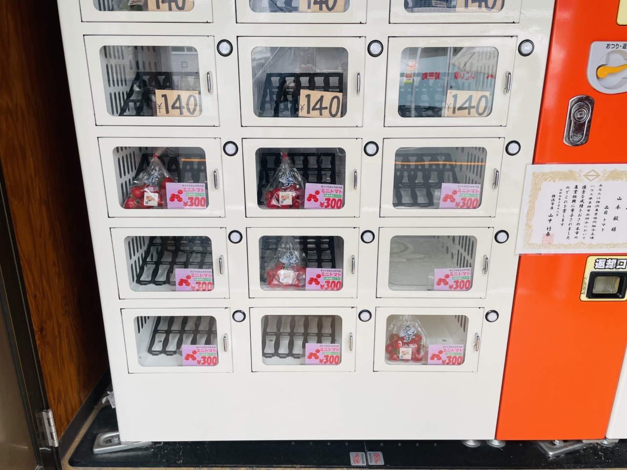 【保土ヶ谷区】山本園芸　無人販売