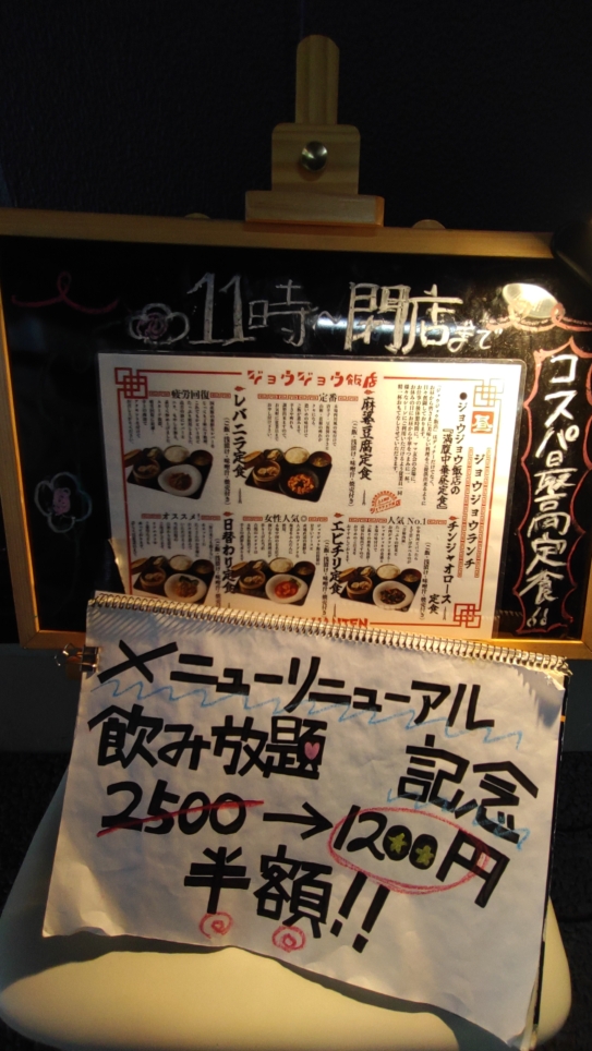 【保土ヶ谷区】ジョウジョウ飯店　