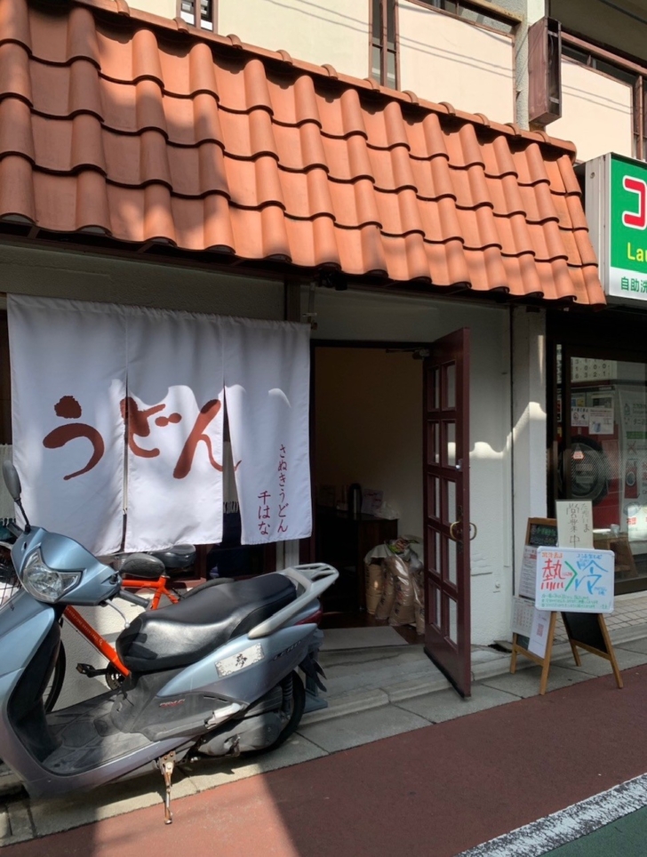 ☆うどん～さぬきうどん 千はな～下高井戸☆